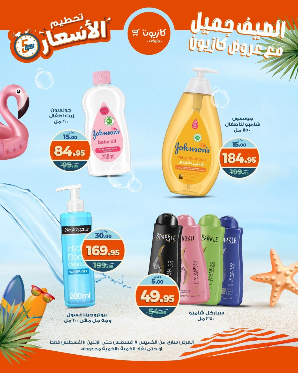 kazyon offers from 6aug to 1aug 2025 عروض كازيون من 6 أغسطس حتى 1 أغسطس 2025 صفحة رقم 13